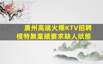 揭陽酒吧招聘