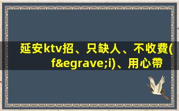 白山夜場(chǎng)招聘