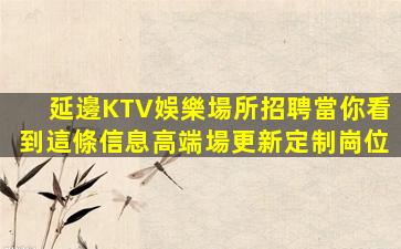 株洲KTV招聘