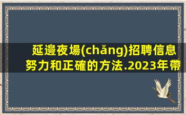 撫順KTV招聘