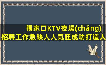 畢節(jié)夜場(chǎng)招聘