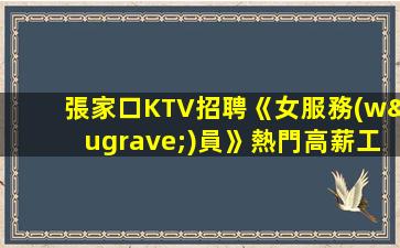 金昌KTV招聘