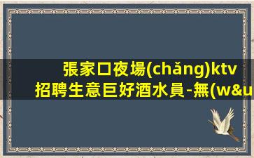 柳州KTV招聘