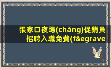 定西KTV招聘