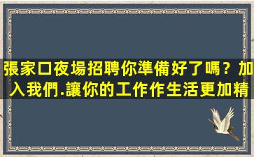 廣東夜總會招聘