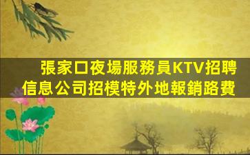 德州夜場招聘