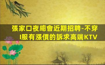 威海夜場招聘