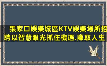 伊春夜總會招聘