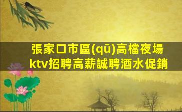 臨滄夜場招聘