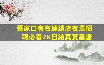 吳忠KTV招聘