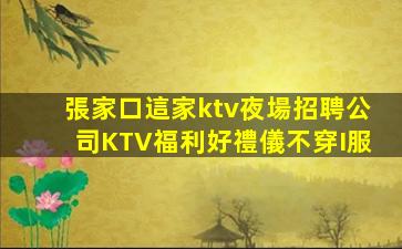 珠海KTV招聘