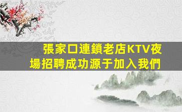 廣東夜場招聘