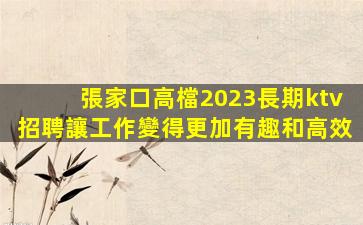 長治夜總會招聘