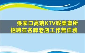 慶陽KTV招聘