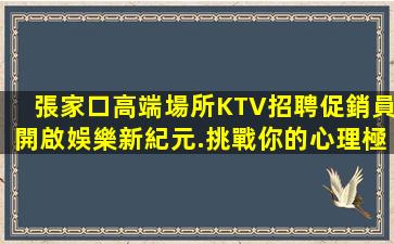 伊春夜總會招聘