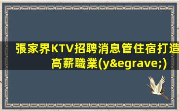 陽泉酒吧招聘