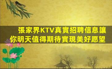 那曲KTV招聘