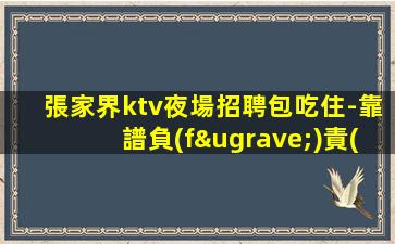 忻州夜總會招聘