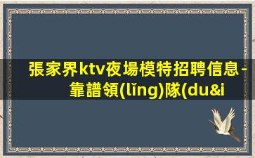 南充KTV招聘