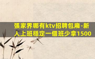 安陽夜總會招聘