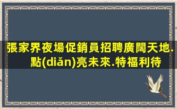 寧德酒吧招聘