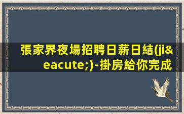 陽江KTV招聘