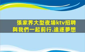 青海酒吧招聘
