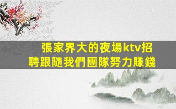 烏蘭察布酒吧招聘