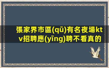 玉林KTV招聘