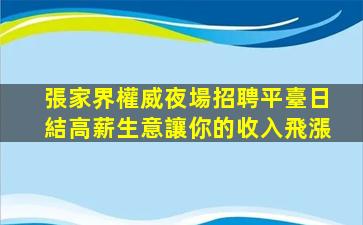 呼和浩特酒吧招聘