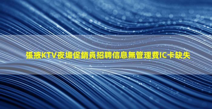 衡陽KTV招聘