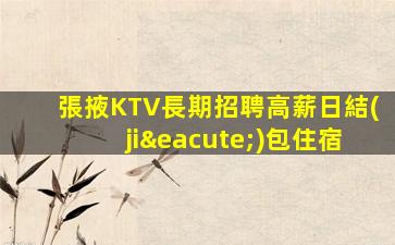揭陽KTV招聘
