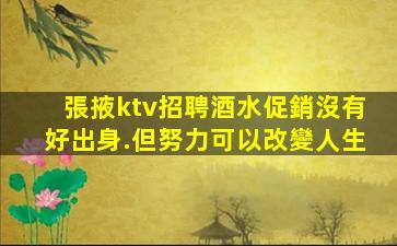 惠州夜場招聘