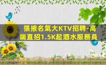 張掖夜場招聘