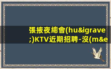 西寧酒吧招聘