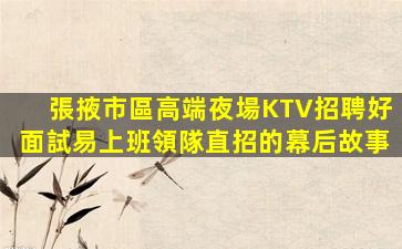 昭通KTV招聘