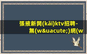 十堰KTV招聘