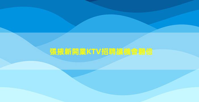 廣西夜總會招聘