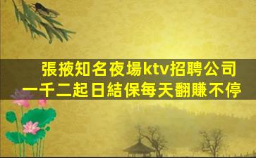 日喀則夜總會招聘