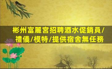 漳州KTV招聘
