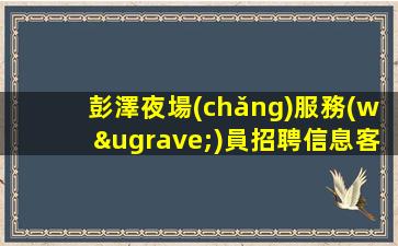 孝感酒吧招聘