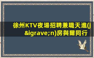 宜昌KTV招聘