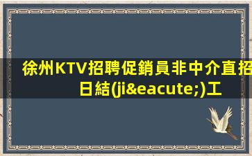 廣州夜場招聘