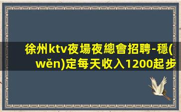淮安夜場招聘