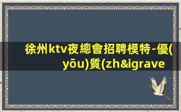 黑河夜總會招聘