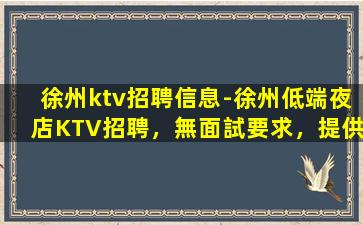 惠州夜總會招聘