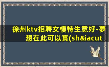 萍鄉(xiāng)KTV招聘