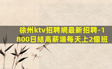 南充夜場招聘