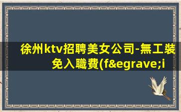 儋州酒吧招聘