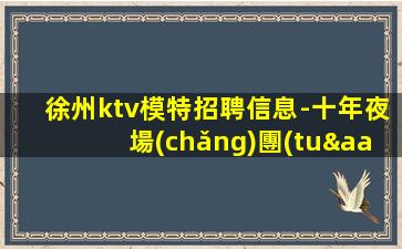馬鞍山夜場(chǎng)招聘